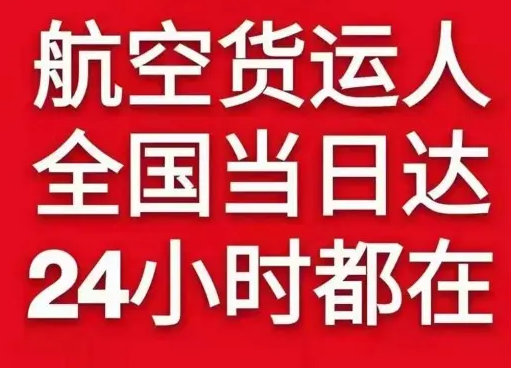 九江庐山机场空运货物、航空货运:物流行业各岗位招聘